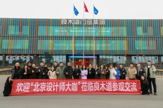 深度探索门窗艺术：北京设计师大咖走进良木道
