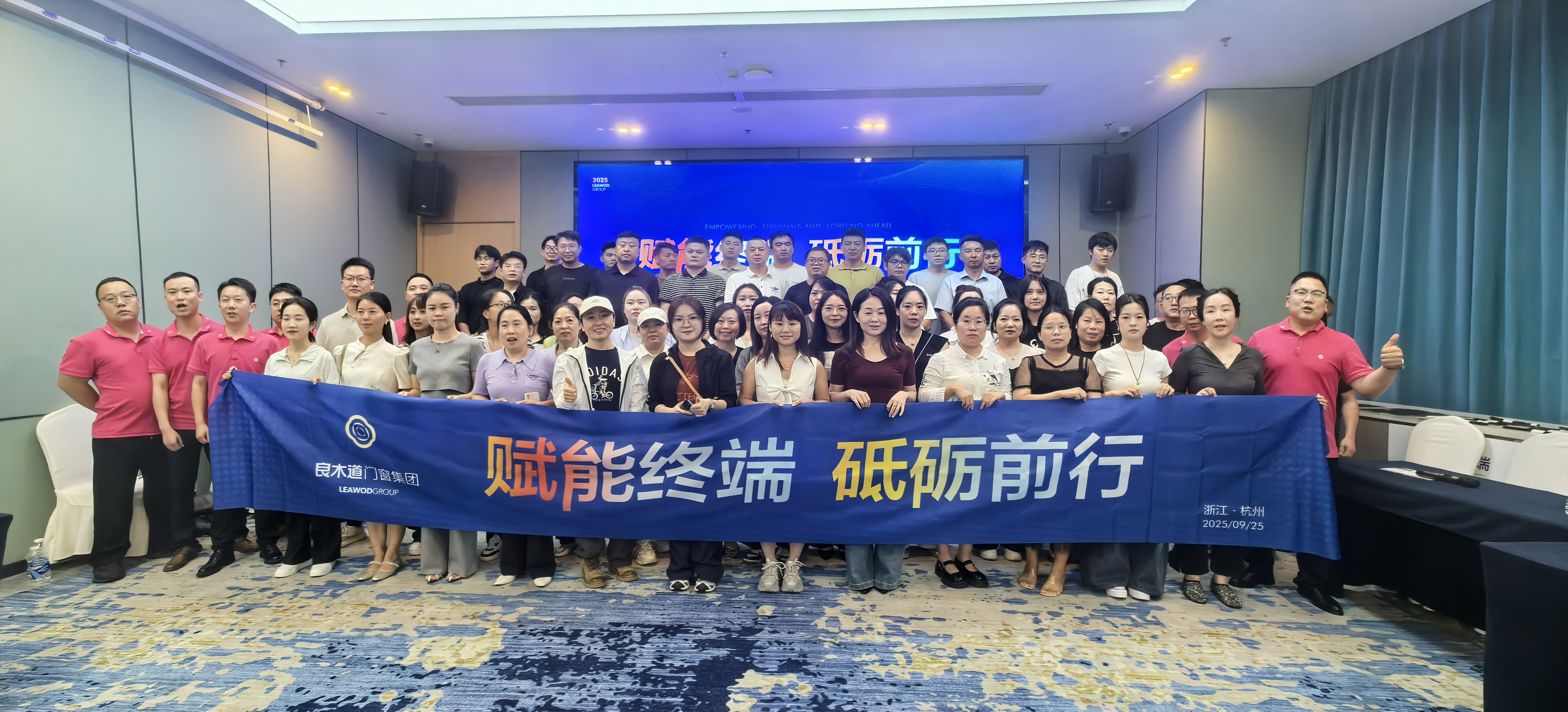 赋能终端，砥砺前行 | 良木道2025杭州培训会圆满收官