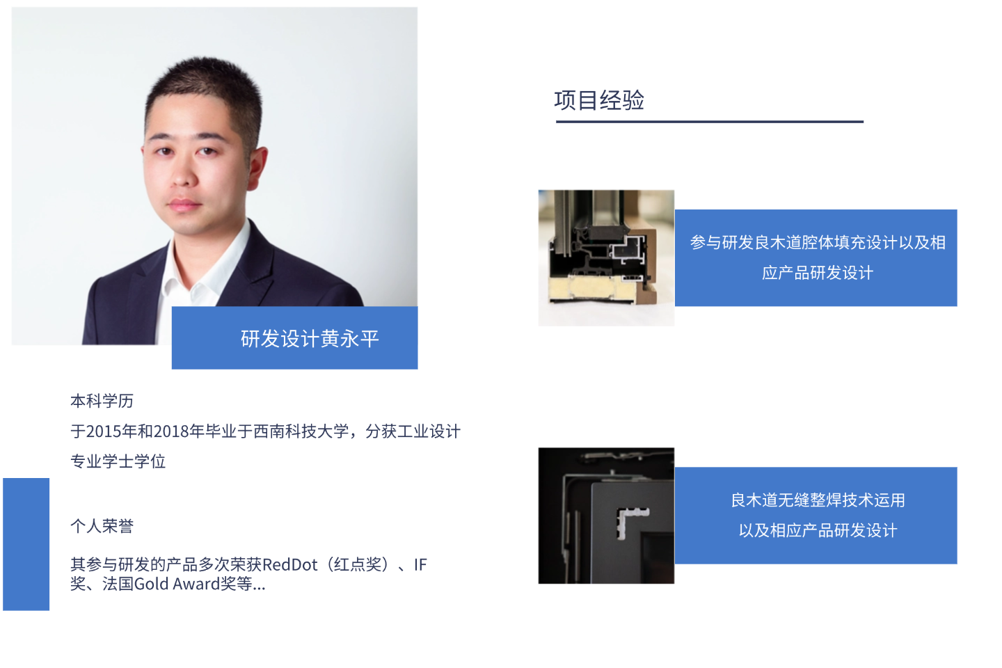 黄永平 研发团队成员