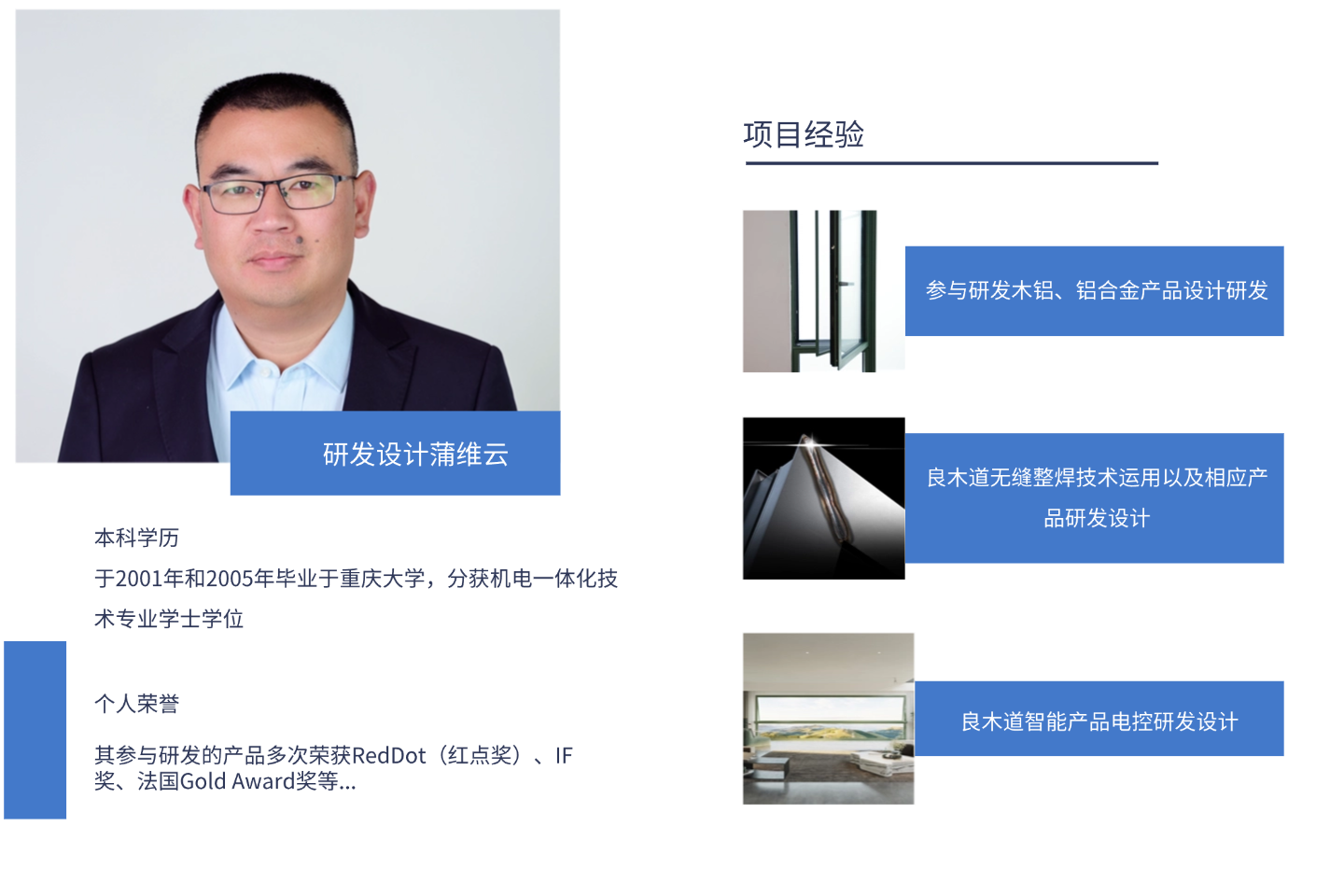 蒲维云 研发团队成员