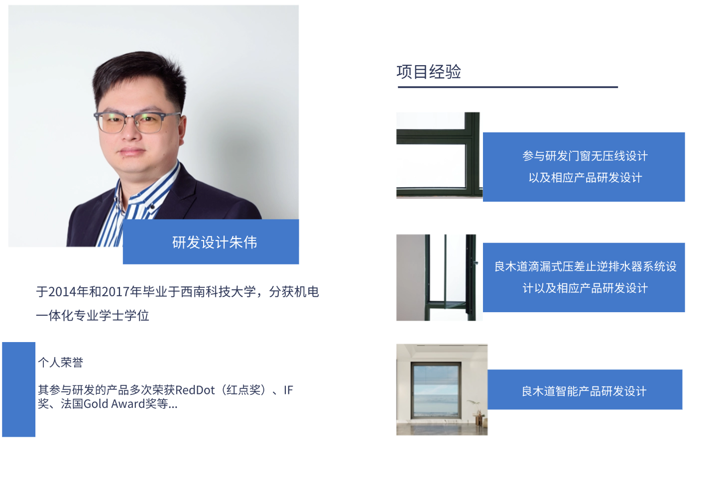 朱伟 研发团队成员