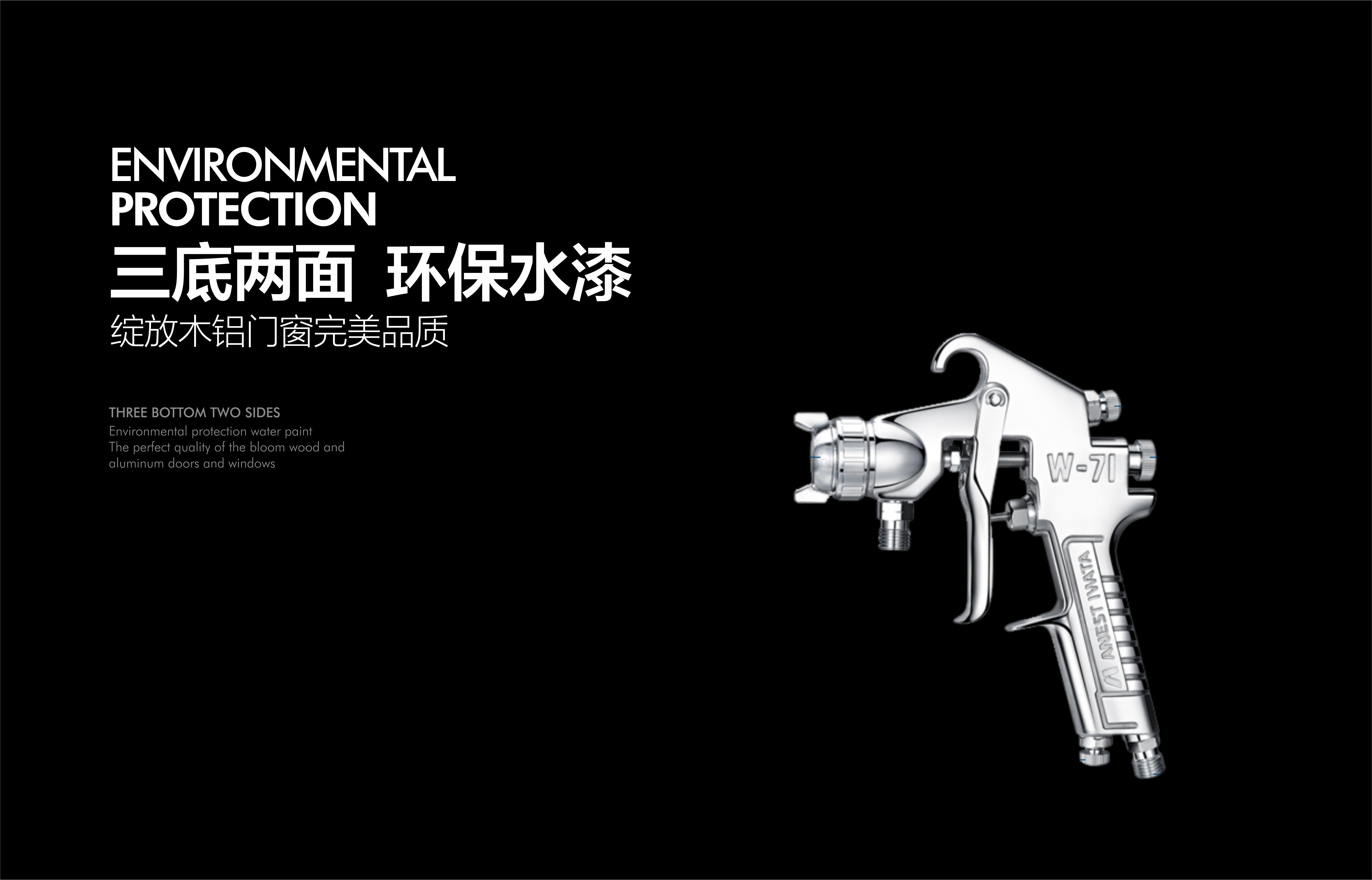 三底两面环保水漆